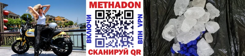 МЕТАДОН белоснежный  купить наркотик  Черняховск 